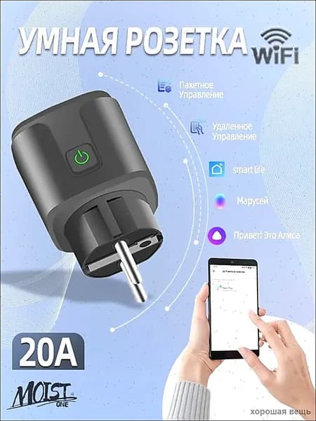 Умная Розетка WiFi с Алисой и Яндекс MyDevices умная розетка с таймером,черный