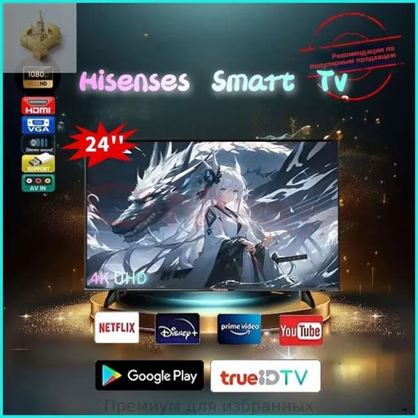 Телевизор 24″ 4K UHD