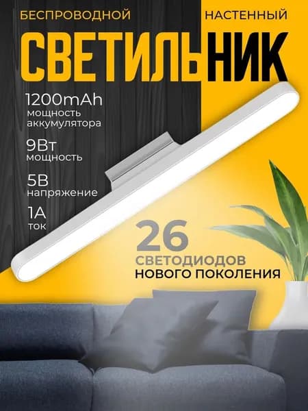 Настенный светильник, 9 Вт
