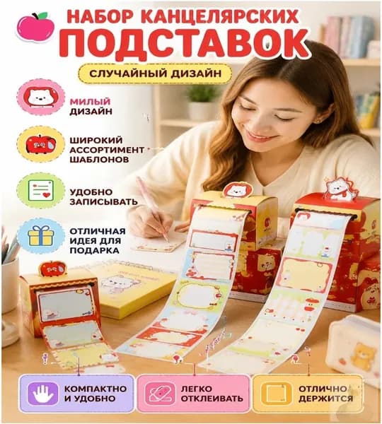 Подставка канцелярская для клейких заметок, выдвижной блок 38 листов, случайный дизайн
