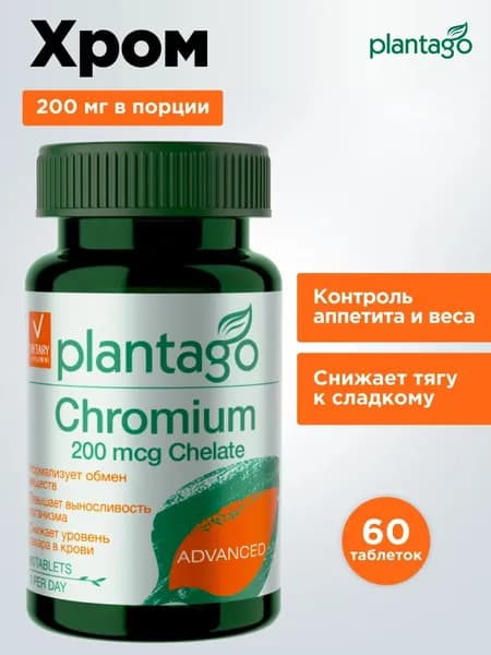 CHROMIUM CHELATE PLANTAGO / Пиколинат хрома, 200 мкг в порции, 60 таблеток - 60 порций (2 курса) / средство для похудения, уменьшения аппетита, бад для похудения, для контроля аппетита
