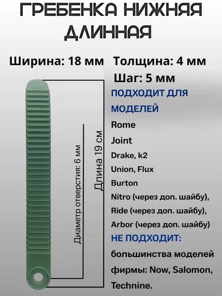 Гребенка нижняя длинная (зеленная)