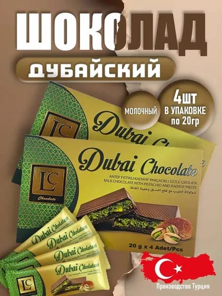 Дубайский шоколад с фисташковой и кадаифом 1шт 80гр