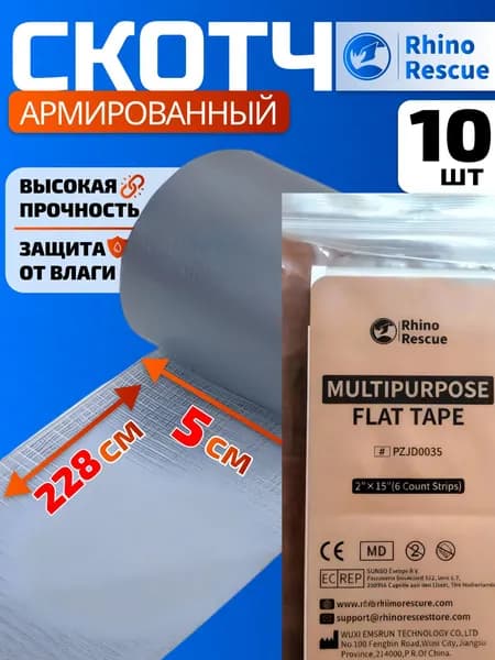 RHINO RESCUE Скотч армированный в пластинах 6 пластин скотч тактический 10 шт