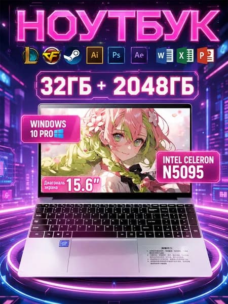 Ноутбук для работы и учебы Ноутбук 15.6", Intel Celeron N5095A, RAM 32 ГБ, SSD 2050 ГБ, Windows Pro, серебристый, Русская раскладка