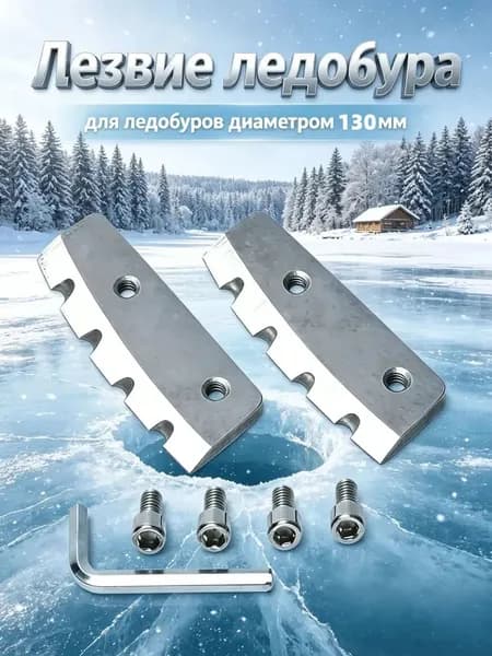 Ножи, заточка для ножей ледобура