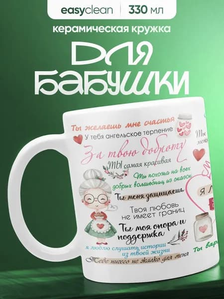 Present4U Кружка "слова бабушке", 330 мл, 1 шт