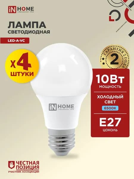 Лампочка светодиодная Е27 груша 10W холодный свет 6500K 950Лм упаковка 4 шт. IN HOME