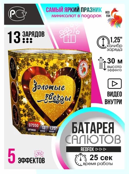 RedFox Салют 1,25", 25 с, зарядов 13, эффектов 5, высота подъема 30 м, 1 шт