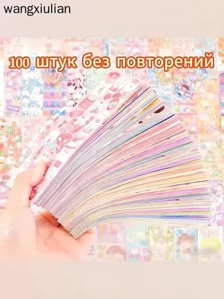 Наклейки, листов: 100