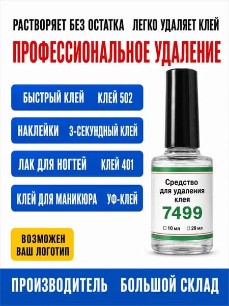 Средство для удаления тейпа 4.3см Х 11.5 см