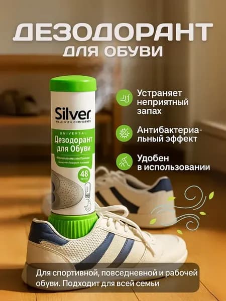 Дезодорант для обуви от запаха антибактериальный спрейО