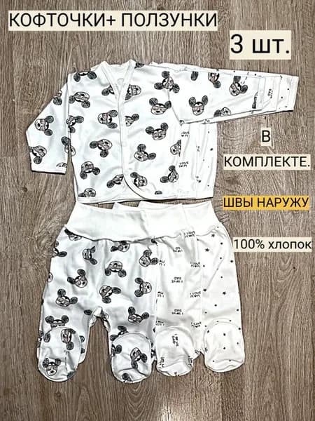 Распашонки с ползунками для новорожденных