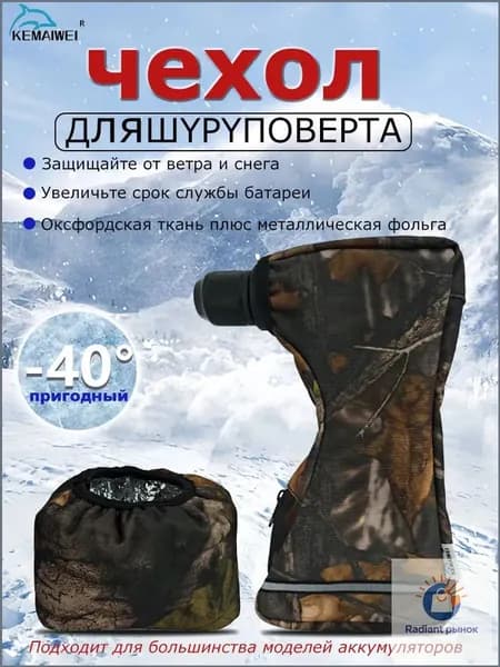 Качественный чехол для зимней рыбалки, под шуруповерт FW