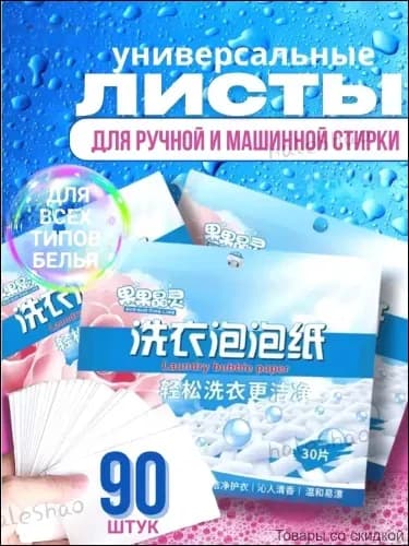 Капсулы для стирки