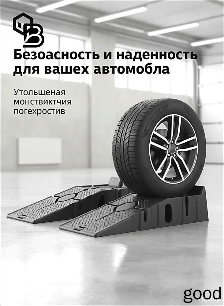 Подставка под колеса