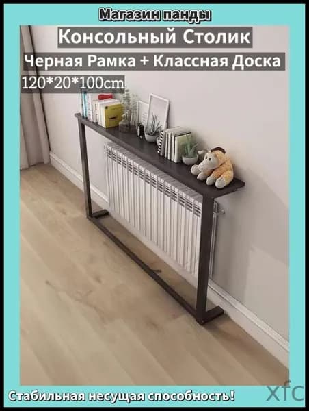 Консоль, 120х20х100 см