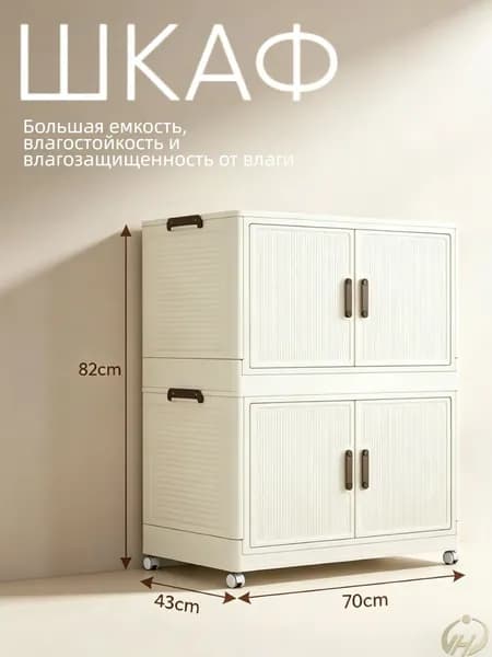 Шкаф складной 70х41х81 см