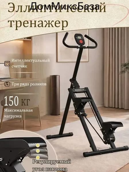 Эллиптический тренажер mzm-20260507230726755
