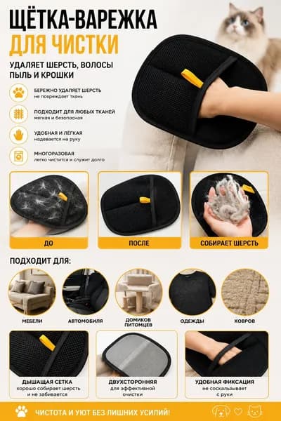 Антистатическая перчатка для удаления шерсти