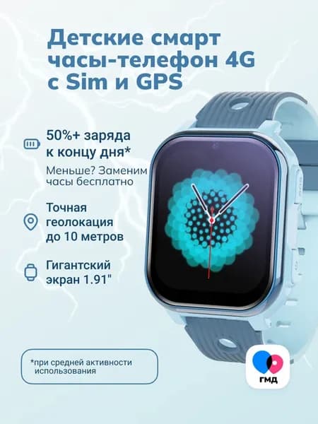 Умные детские смарт часы Pingo Volt 4G c GPS