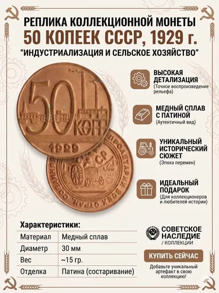 50 копеек 1929 года реплика