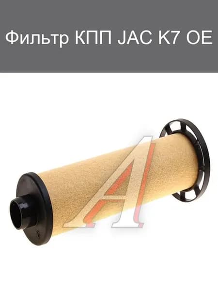 Фильтр КПП K7 OE