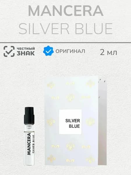 Парфюмерная вода Silver Blue 2 мл