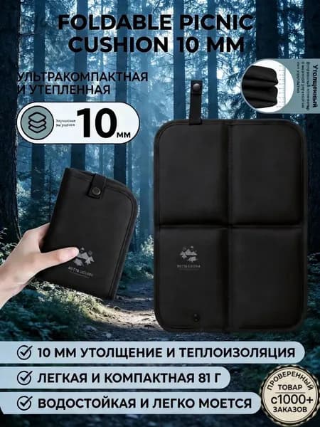 Сидушка складная компактная для весенних пикников, отдыха на природе, путешествий и кемпинга, антискользяща