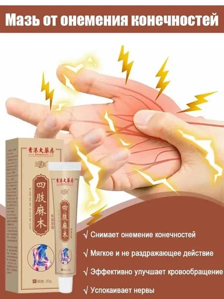 Качественный растительный экстракт для устранения отечности, онемения конечностей и мышечной боли, выпускается