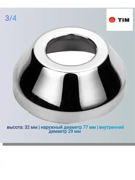 Круглый глубокий отражатель 3 4"-2шт для смесителя