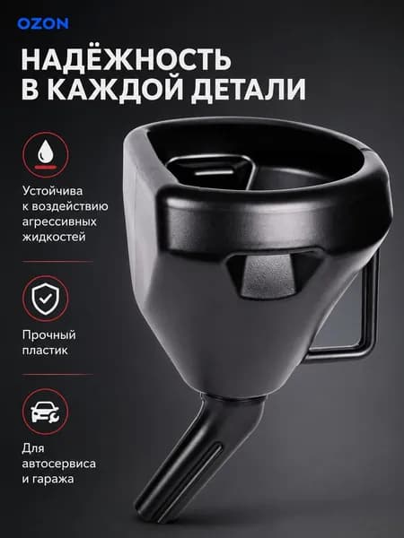Воронка автомобильная для масла, бензина и технических жидкостей, пластиковая, с ручкой