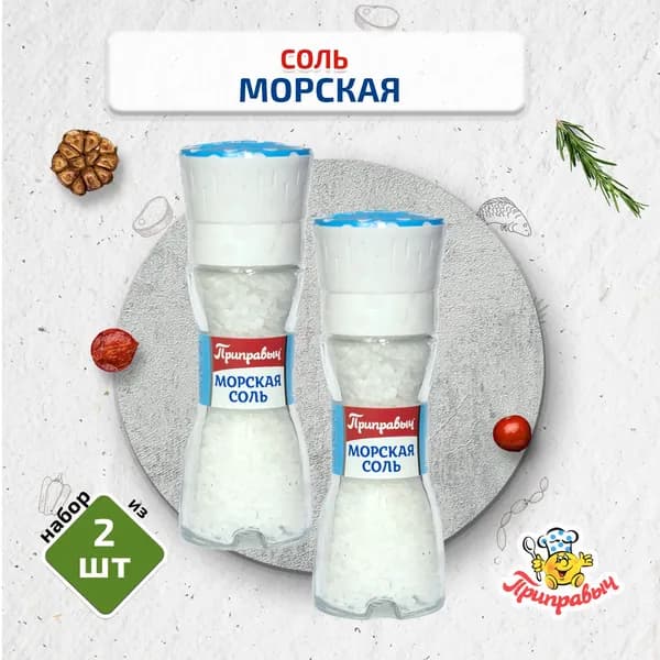 МЕЛЬНИЦА - СОЛЬ МОРСКАЯ 2 шт по 91г