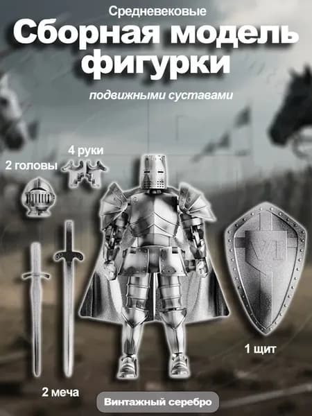 Фигурка средневекового рыцаря с аксессуарами