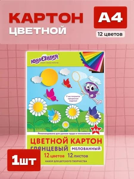 Цветной картон для школы набор А4