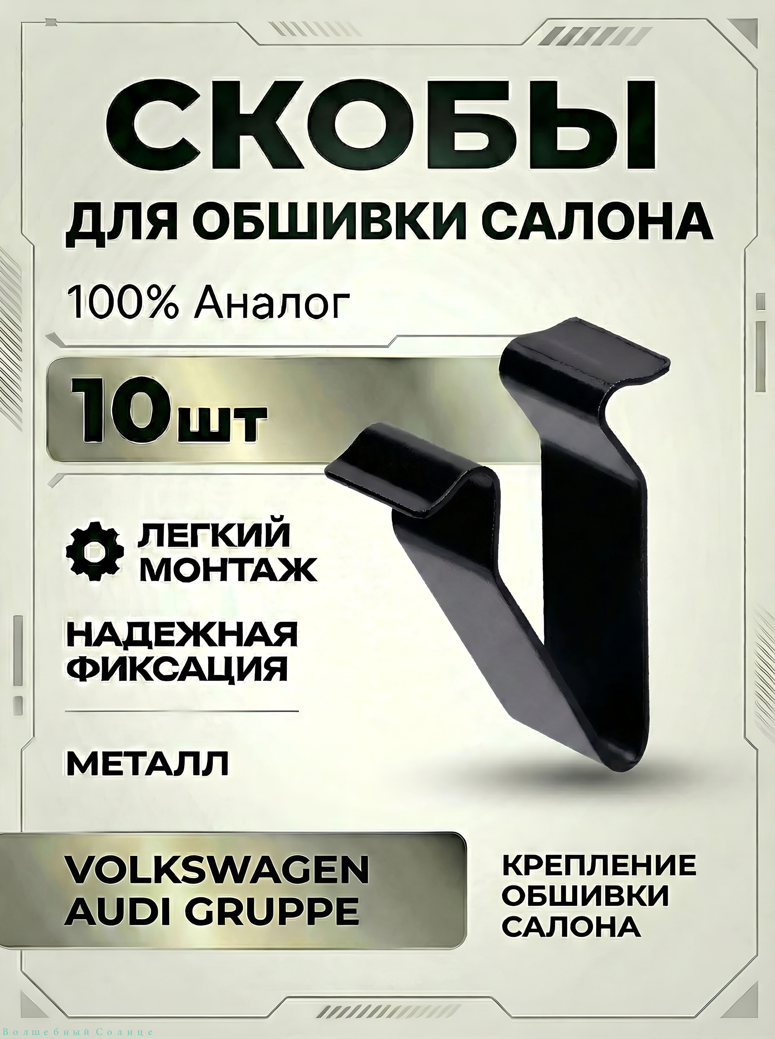 Клипса крепежная автомобильная, 22 мм, 12 шт.