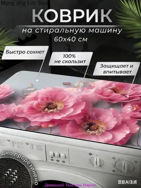 Коврик для ваннойx40 см