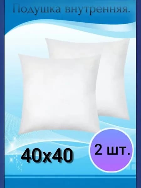 Подушка декоративная 40x40 см