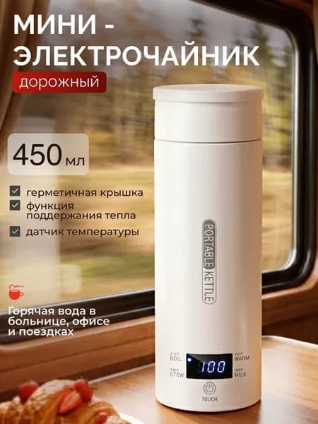 Чайник электрический маленький мини дорожный