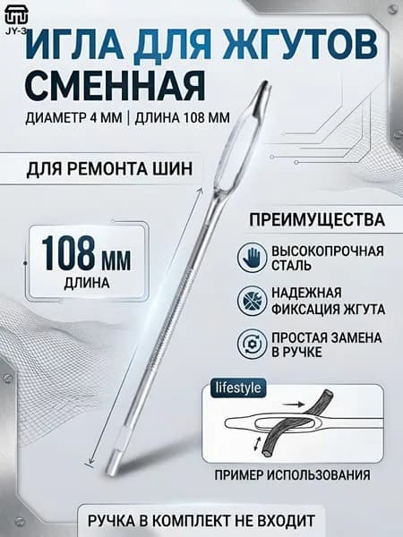 Шило для ремонта шин, 1 шт.