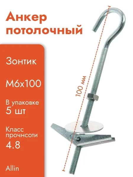 Анкер потолочный "Зонтик" 6 мм x 100 мм (5 шт)