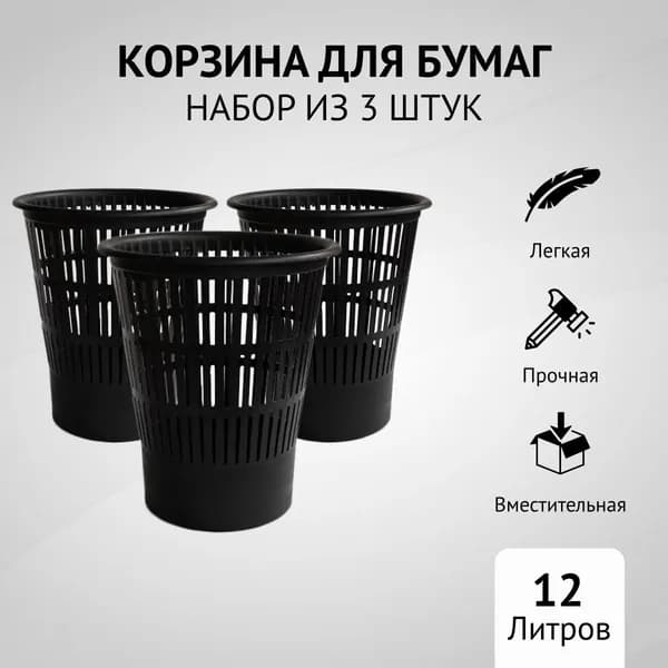 Корзина для мусора офисная
