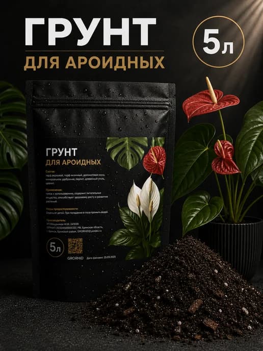 Грунт для ароидных