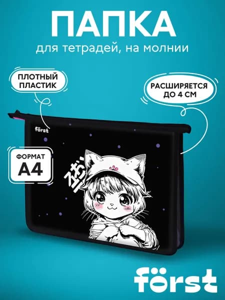 Папка для тетрадей для девочек А4