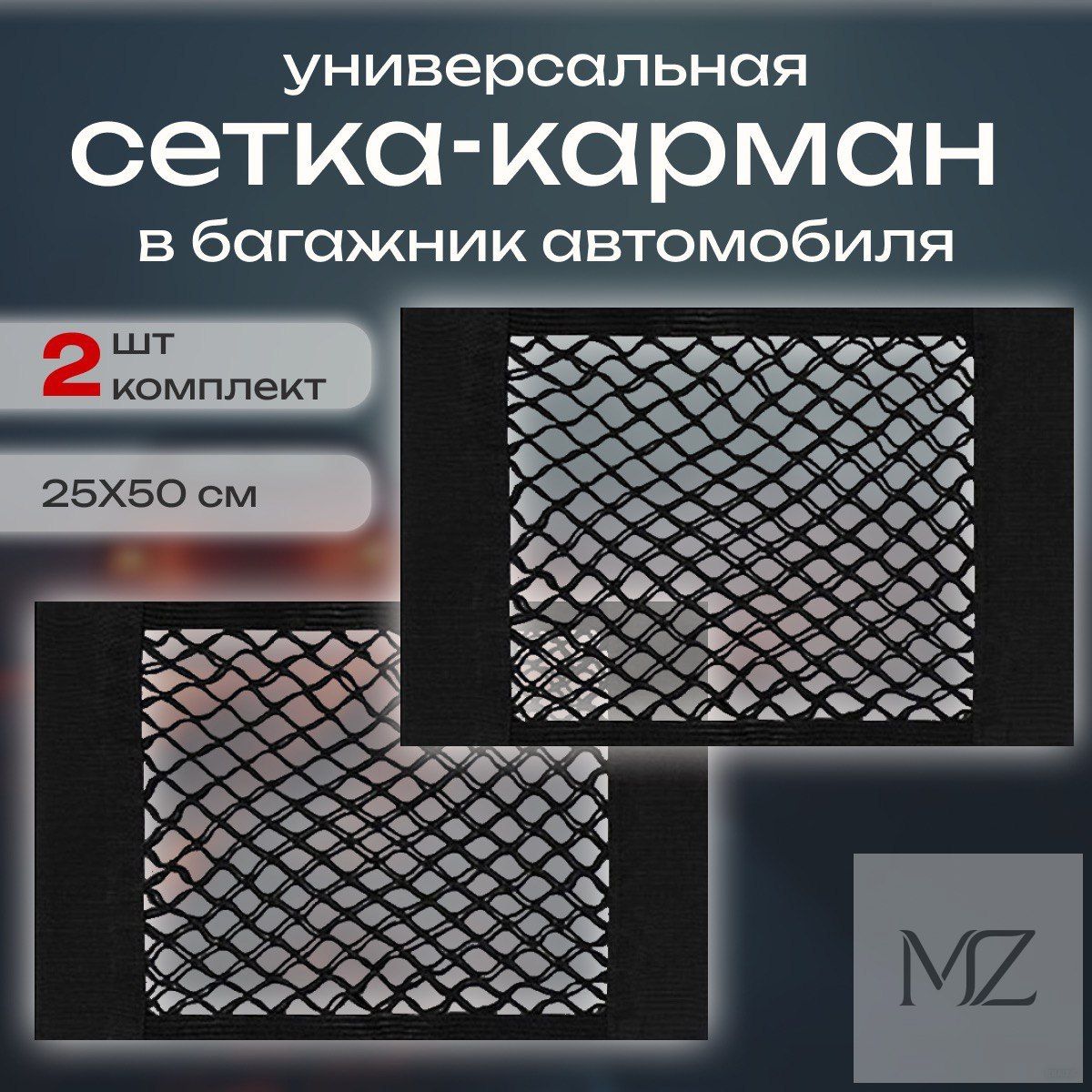 Фиксатор багажный