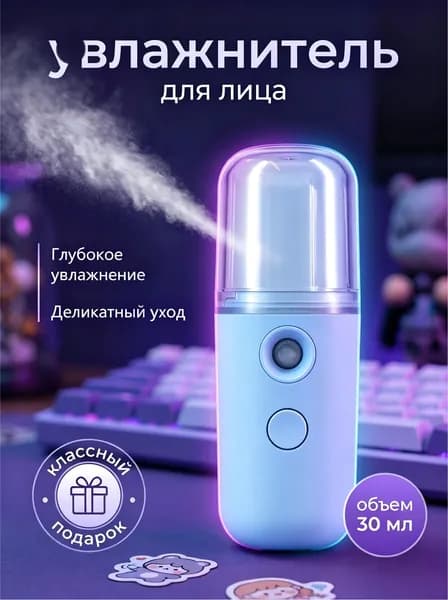 Nano Увлажнитель для лица мини, наноувлажнитель портативный, распылитель для кожи, мини-аэрозольный распылитель для лица
