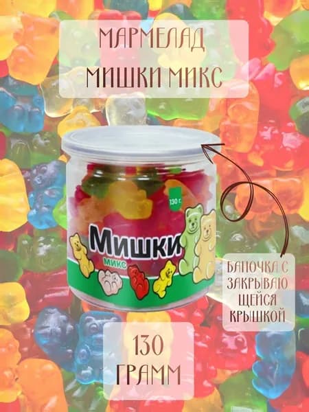 Мармелад жевательный "Мишки микс", банка, 130г