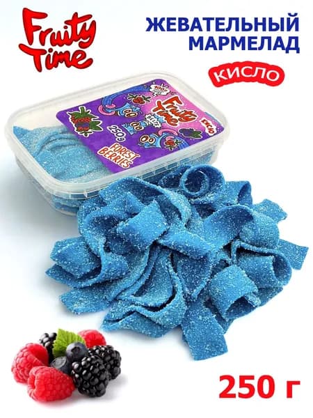Жевательный мармелад FRUITY TIME ремешки кислые малина черника, контейнер 250 гр Фрутти тайм набор