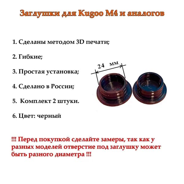 Заглушки для переднего амортизатора 24 мм