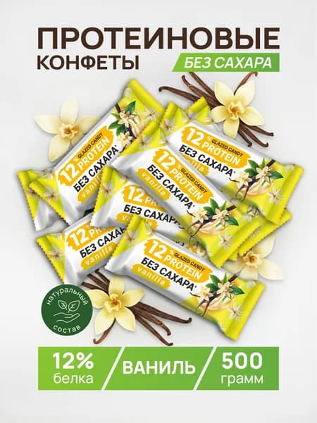 Протеиновые батончики конфеты без сахара Onlyfit 500 гр